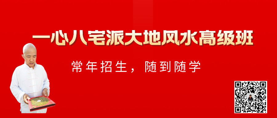 新版招生广告--一心八宅风水培训班广告.png