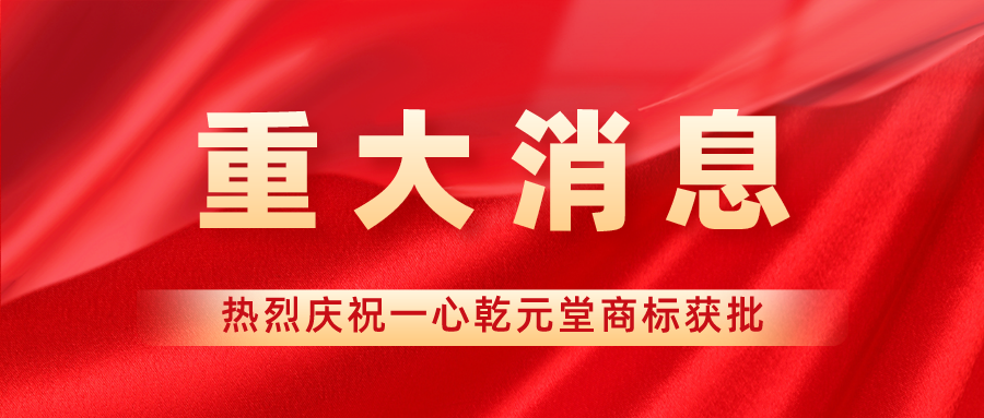 红色红金风简约社会热点首图__2022-08-31+19_20_55.png