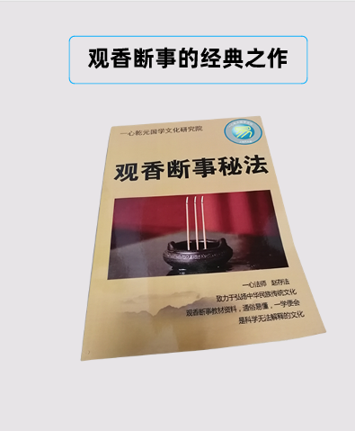 观香断事书籍.png